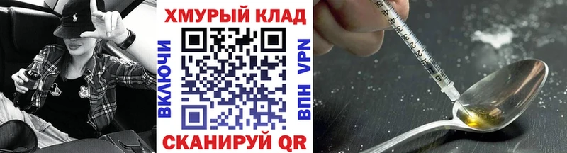 ГЕРОИН хмурый  Харовск 